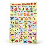 Malayalam Alphabet Chart